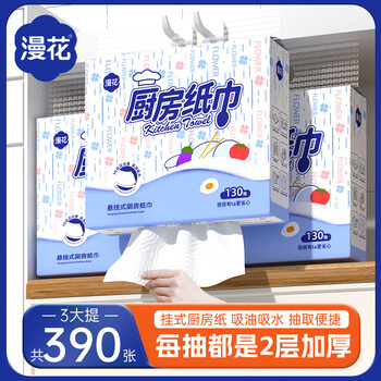 Manhua kitchen paper towels kitchen paper towels wall-mounted kitchen paper absorbent oil-absorbent paper cooking paper towels kitchen paper towels 2 layers 130 pumps * 3 bags