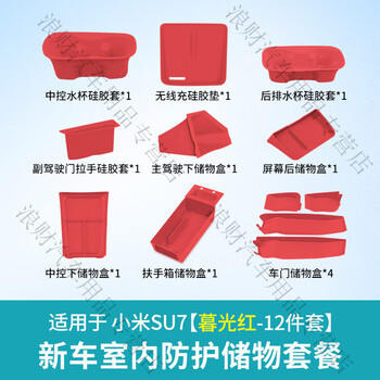 Completely suitable for su7 central control screen rear storage box storage car etc bracket modified decorative accessories su7 storage storage package twilight red 12-piece set