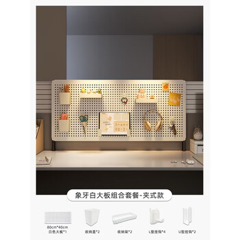 Fantasy desktop vertical hole board desktop storage rack office computer desk desk storage and organizing artifact office workstation accessories white desktop clip-on length 80 height 40 vertical storage height