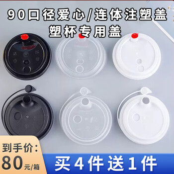 Seriti disposable milk tea cup lid 90 caliber beverage cup plastic cup paper cup takeaway packaging pp injection molded one-piece leak-proof seal 90 caliber transparent frosted one-piece lid 1000 pieces (buy 4 pieces and get 1 piece free)