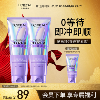 L'oreal 0 wait conditioner 200ml*2 smooth hair care milk nourishing hair repair mask for men and women recommended by xu minghao