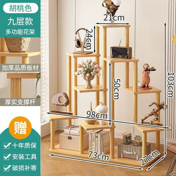 Fantasy storage rack floor-standing living room bedroom multi-layer wooden storage rack irregular storage rack balcony simple storage rack d type nine-layer light walnut color yellow legs