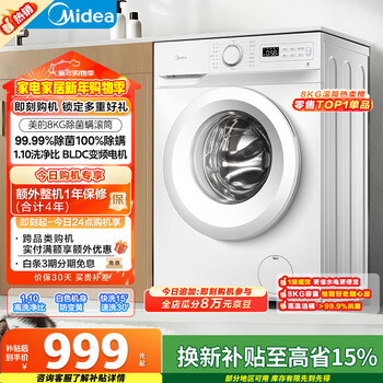 Midea drum washing machine, fully automatic, 8kg, ultra-thin, for home use, for small rentals, pasteurized mg80v01jpy, trade-in, state subsidy, jd self-operated