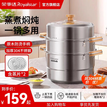 Royalstar three-layer thickened 304 stainless steel steamer household steamer steamed fish steamed buns induction cooker gas stove universal 28 three-layer
