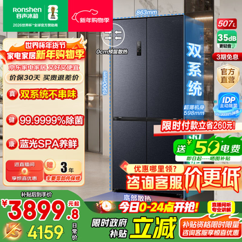 Rongsheng 507-liter idp2.0 deodorizing dual system cross-fold four-door ultra-thin zero-embedded refrigerator household first-class energy efficiency bcd-507e50czlad national subsidy dual system + embedded