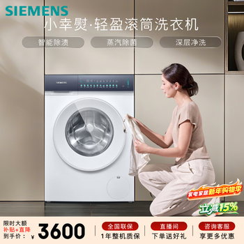 Siemens xiaoxing lightweight 10kg large capacity fully automatic drum washing machine full color touch intelligent stain removal steam sterilization deep cleaning wg52j5000w