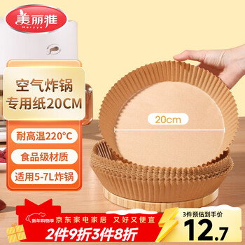 Meiya special paper for air fryer 20cm*40 pieces, baking oil-absorbing paper, grease-proof paper, round paper plate barbecue meat pad paper