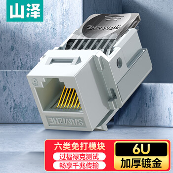 Shanze category 6 network module cat6 gigabit free crystal head female computer network cable panel module rj45 network socket connector straight head mkc61