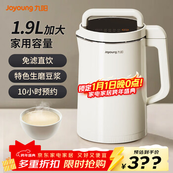 Joyoung soymilk machine, no cooking, no filtration, large-capacity grain breaking machine, household fully automatic, multi-functional, reservable juicer, rice paste machine, raw ground soy milk/no filtration, direct drinking 1.9l