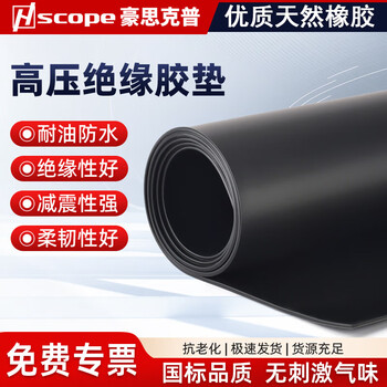 Haoscorp high voltage insulating rubber mat 25kv black flat insulating mat power distribution room rubber mat insulating floor mat black 25kv - thick 8mm long 10m wide 1.2m