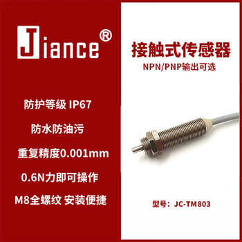 Jiance contact sensor position sensing switch origin positioning waterproof and oil-proof high precision jc-tm803 jc-tm803 pnp type