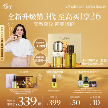Afu dong jie recommends eleven 11 seed essential oil 60ml set firming light line anti-wrinkle repair new year gift