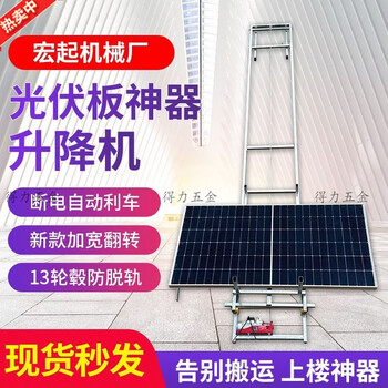 Hongqi shouqi photovoltaic panel lift glass door and window solar winch hoist mini portable new electric lift complete set - lifting - 6 meters 13 wheel flip