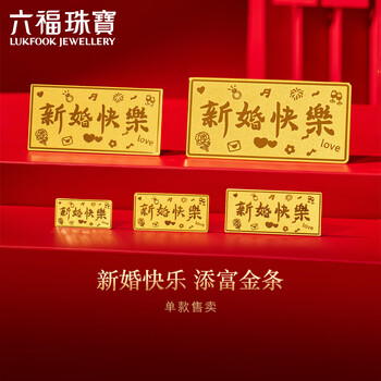 Lukfook jewelry pure gold happy wedding 1g2g5g10g20g gold tianfu gold bar gift price 033519ga-1a 1.00g (including 0 yuan labor cost) 1g