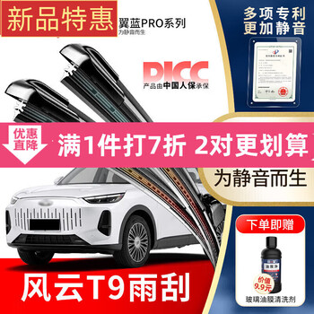 Wondfo is suitable for chery fengyun t9 wipers 24 models 25 original car rubber strips silent boneless wiper blades patented silent front wipers 1 pair pack chery fengyun t9/2000-2025 models