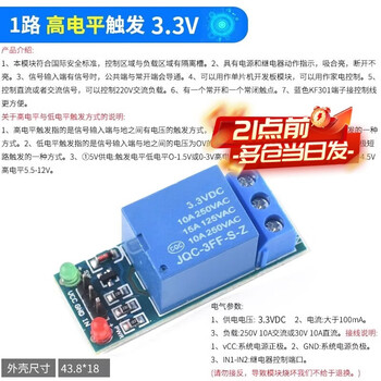 1 channel relay module, 1 channel and 2 channels 3.3v/5v relay, high/low level trigger expansion board, 1 channel high level trigger 3.3v, no specifications
