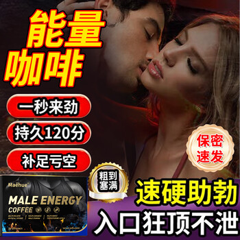 Maehue australia imported men's energy coffee for enlargement, thickening, quick-acting erection, delayed erection without ejaculation, tongkat ali malaysia 3 boxes, 60 bags enhanced pack, super energy coffee, high-end enlargement and thickening, men's sexual kidney-tonifying and impotence medicine, quick-acting erection, long-lasting without ejaculation, middle-aged and elderly people
