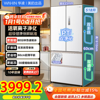 Midea's refrigerator hualing shenji little zeus 518 automatic ice making dual system french multi-door 60cm ultra-thin zero-embedded refrigerator household large capacity first-class energy efficiency hr-518wufipz