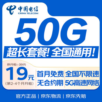 China telecom data card 19 yuan national universal phone card mobile phone card low monthly rent 5g pure internet card star card non-unlimited long-term permanent king card