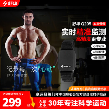 Shuhua (shua) heart rate belt, treadmill accessories, spinning bike accessories, rowing machine, home sports wireless heart rate belt, sh-q205 heart rate armband