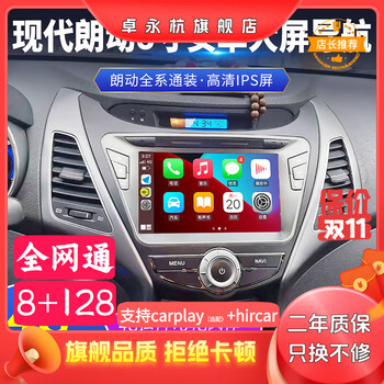 Zhuo yonghang 12 13 14 15 16 hyundai langdong central control android large screen smart car navigation original all-in-one machine installation fee, do not take single shot official standard configuration