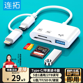 Liantuo type-c/apple card reader suitable for multi-function card reader apple lightning interface card reader tf/sd card huawei card reader two-in-one mobile phone car