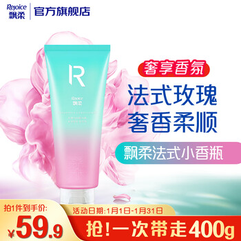 Rejoice fragrance conditioner men's and women's small fragrance bottle luxury (fragrance in paris) 400g fragrance conditioner
