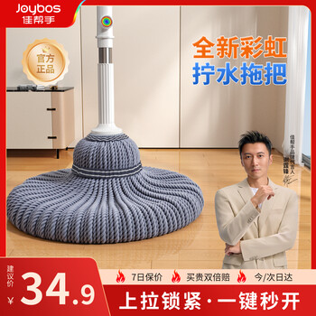 Jia helper self-twisting water mop 45cm, pole length 135cm, total 1 mop head, household water-absorbing one-mop, hand-wash free mop rainbow style