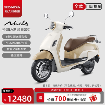 Xindazhou honda ns125la pedal fuel motorcycle, take-out motorcycle, fuel-efficient, store pickup, abs standard version - raw coconut latte