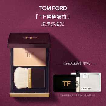 Tom ford newly upgraded soft focus powder tf powder oil control setting powder cosmetics birthday gift for women