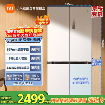 Mijia xiaomi refrigerator 518l cross-door four-door first-class frequency conversion home large-capacity ultra-thin embedded zero-embedded state subsidy jd.com self-operated bcd-518wmbi