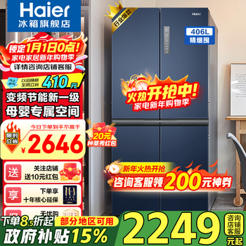 Haier refrigerator 406 liters household four-door cross-door double-door inverter first-level energy efficiency ultra-thin embedded air-cooled frost-free fresh pie series refrigerator state subsidy 20% 406 liters star stone blue + first-level dual inverter + air-cooled frost-free + mother and baby space