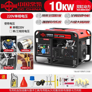 Changchai gasoline generator set double-cylinder air-cooled 10/18kw/15kw single-phase 220v three-phase 380v dual voltage 10kw/single-phase 220v double-cylinder power