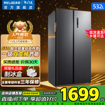 Meiling storage refrigerator 532 liters two-door double-door household ultra-thin embedded large capacity first-class energy efficiency air-cooled frost-free energy-saving odor-free refrigerator bcd-532wpcx