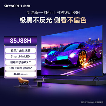 Skyworth (skyworth) 85j88h screen strength extremely black wide-angle paper screen | smart miniled | skyworth acoustic system 2.2* | 330hz ultra-high brush decoding* | 4gb+64gb