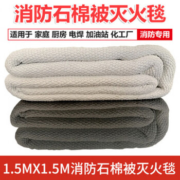 Asbestos blanket fire-extinguishing blanket 1 meter 1.5 meters outdoor fire-fighting certification gas station thickened national standard fire blanket fire-extinguishing equipment asbestos blanket 1.5 meters * 1.5 meters thickened version