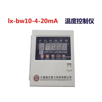 Lx-bw10-rs485 jiangsu loongson dry-type transformer temperature controller fan thermostat temperature controller lx-bw10-4-20ma/bm/cm (send sensor