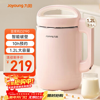 Joyoung soybean milk machine 1.2l broken wall filter-free household multifunctional 3-4 person meal automatic juicer cooking machine d2190 can be reserved