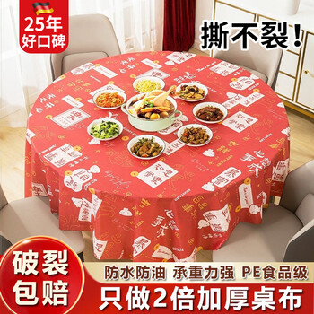 Ldvep german quality disposable tablecloth thickened waterproof and oil-proof tablecloth rectangular round table plastic film household table mat new year's greetings (10 photos) 180*180cm