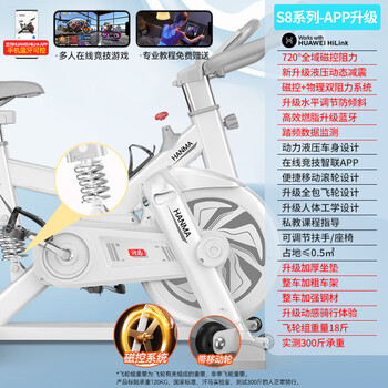 Hanma german hanma spinning bicycle home indoor magnetic control sports fitness bicycle ultra-quiet fitness equipment s8 white-huawei hilink ecological partner 18 pounds flywheel set + hydraulic dynamic reduction