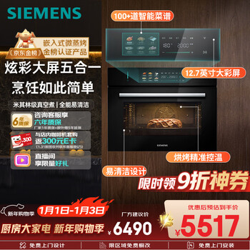 Siemens michelin-level vacuum cooking five-in-one colorful steaming and baking all-in-one machine 58l smart cube air frying embedded steaming oven for baking bagels cs7j5dhg8w