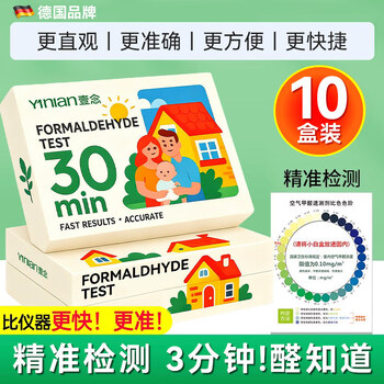 Shantou lincun formaldehyde detection kit home new house decoration self-testing artifact 0 boxes 85% of customers choose