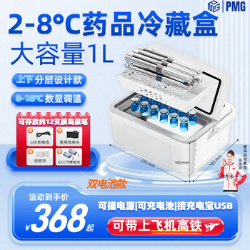 Pmg insulin refrigerated box, special small refrigerator for medicines, growth hormone refrigerated cup, 2-8 degrees, portable small refrigerator, three-generation refrigeration 24h, dual-purpose for car and home, 2 batteries can hold 12-15 pens, 1 liter