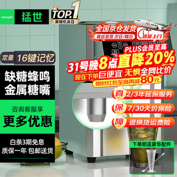 Mengshi fructose machine milk tea shop equipment full set commercial milk tea machine fully automatic syrup machine special taiwan dosing machine water bar flagship new 16-gate | space silver