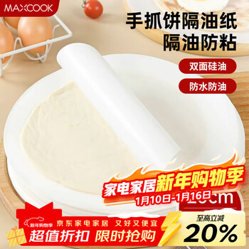 Maxcook hand cake greaseproof paper barbecue paper silicone paper baking paper steamer paper round 20cm 100 sheets mcpj2271