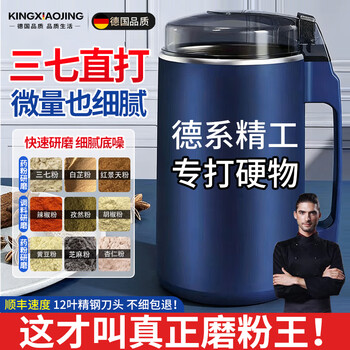Kingxiaojing german quality new grinding machine ultra-fine grinder household traditional chinese medicine crusher small grain grinding machine top configuration - powerful motor + ultra-fine grinding machine, a total of 1 set of eight-leaf stainless steel knife
