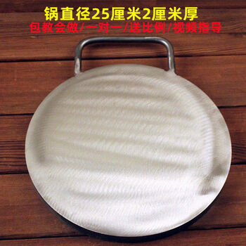 Yong huan bao teaches technical spring roll skin pot custom-made thickened spring roll skin iron plate wire doll pot roast duck skin pot moistened pancake national day spring roll skin iron plate pot 25 cm diameter thickened 2 cm
