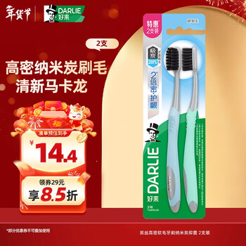 Darlie (formerly black) white deer recommends carbon filament high density soft bristle toothbrush nano carbon antibacterial 2 pack new and used packaging