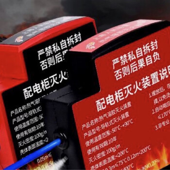 Shanghai people's pump factory co., ltd. aerosol fully automatic fire extinguishing device rail-type vehicle generator household electrical distribution box charging pile distribution box 10g dry powder red shell (ordinary style)