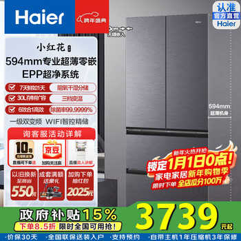 Haier government subsidy 15% xiaohonghua 482l594mm ultra-thin zero-embedded french multi-door four-door epp ultra-clean sterilization dry and wet storage first-level energy-efficient household refrigerator. consult to receive subsidies bcd-482wghfdb9syu1